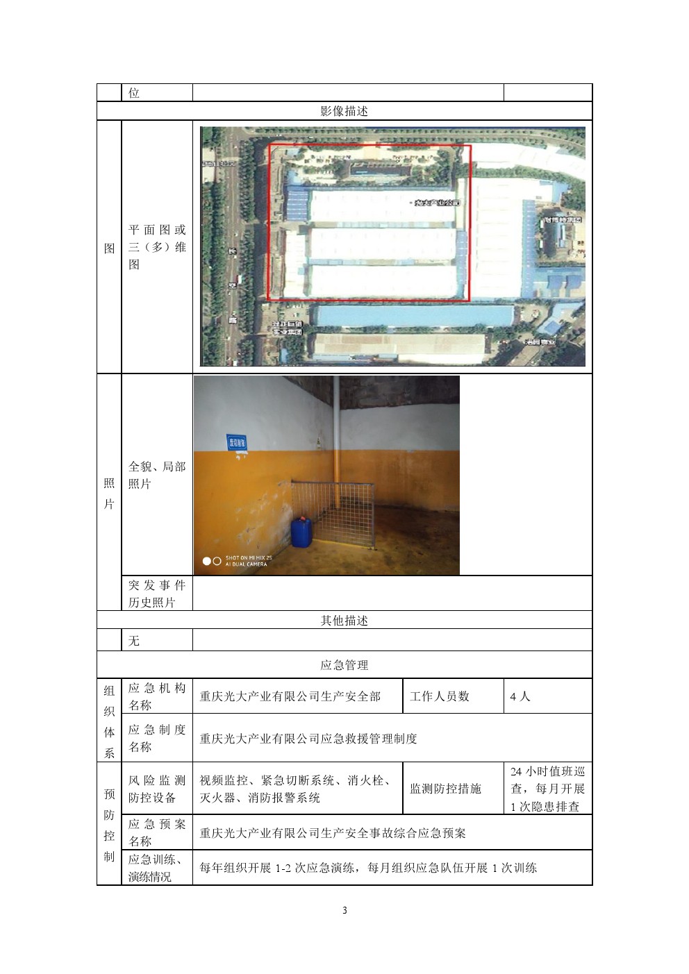 管家婆三期必出一肖