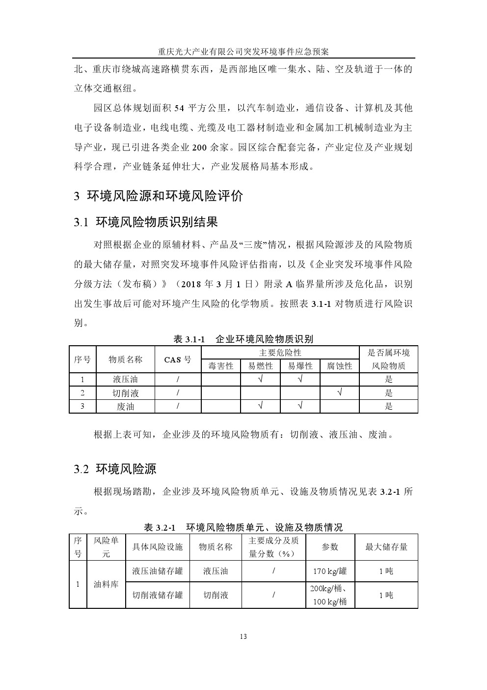 管家婆三期必出一肖